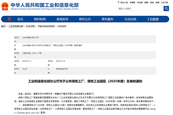 2025年国家级绿色工厂公布！比亚迪/蜂巢能源