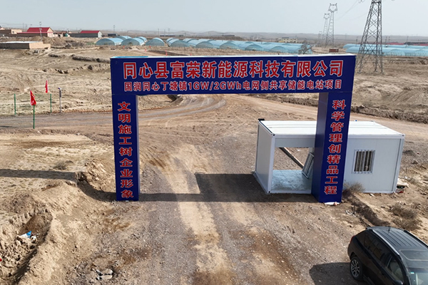 总投资约20亿！国润同心这一电网侧共享储能