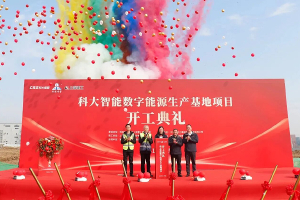 总投资15亿！安徽合肥科大智能数字能源生产