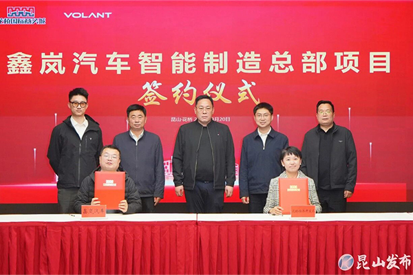 总投资3亿！鑫岚汽车智能制造总部项目落