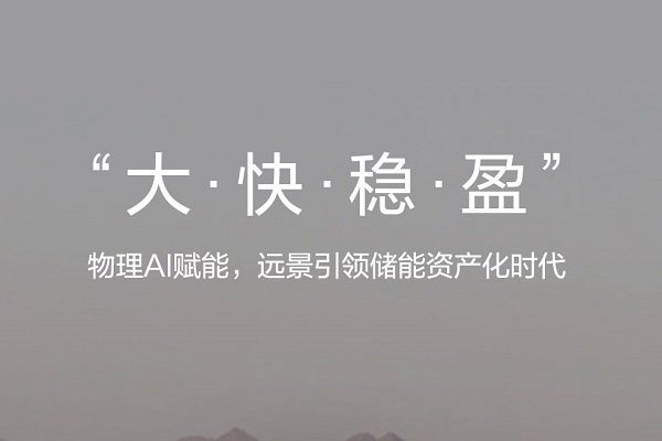 全球最大12.8GWh储能项目，如何把“体量”