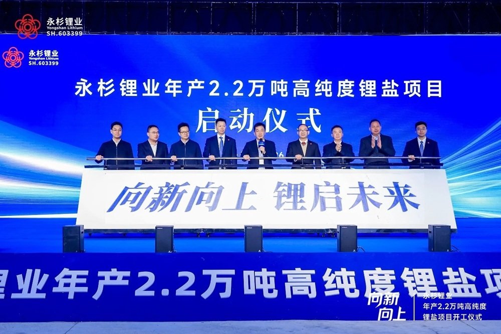 7.78亿！永杉锂业年产2.2万吨高纯度锂盐项