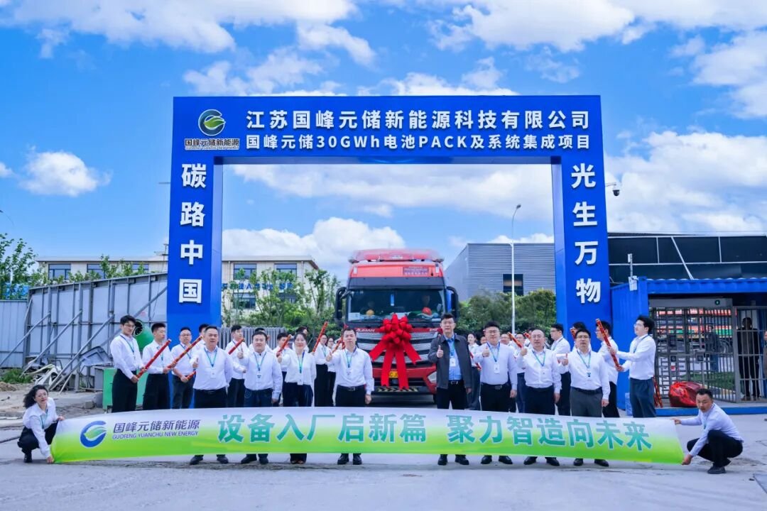 年产30GWh！江苏宿迁这一电池PACK及系统集成项