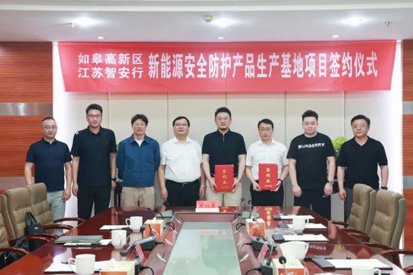3亿元！新能源安全防护产品生产基地签约江