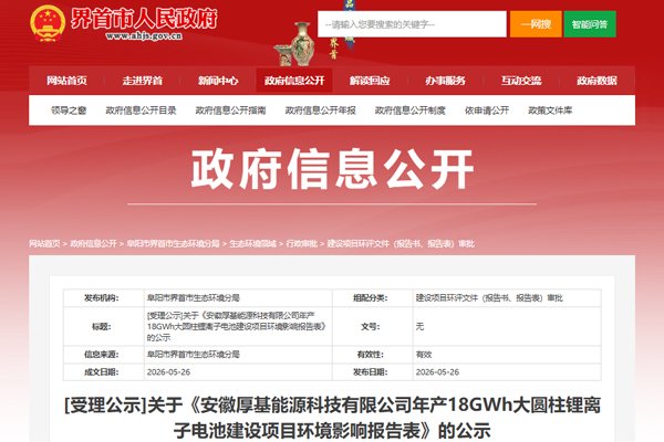 32.29亿元！安徽阜阳年产18GWh大圆柱锂电池