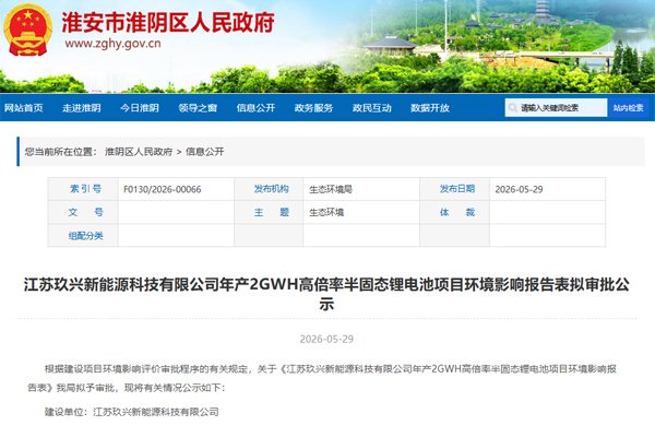 10亿元！江苏淮安年产2GWh高倍率半固态锂