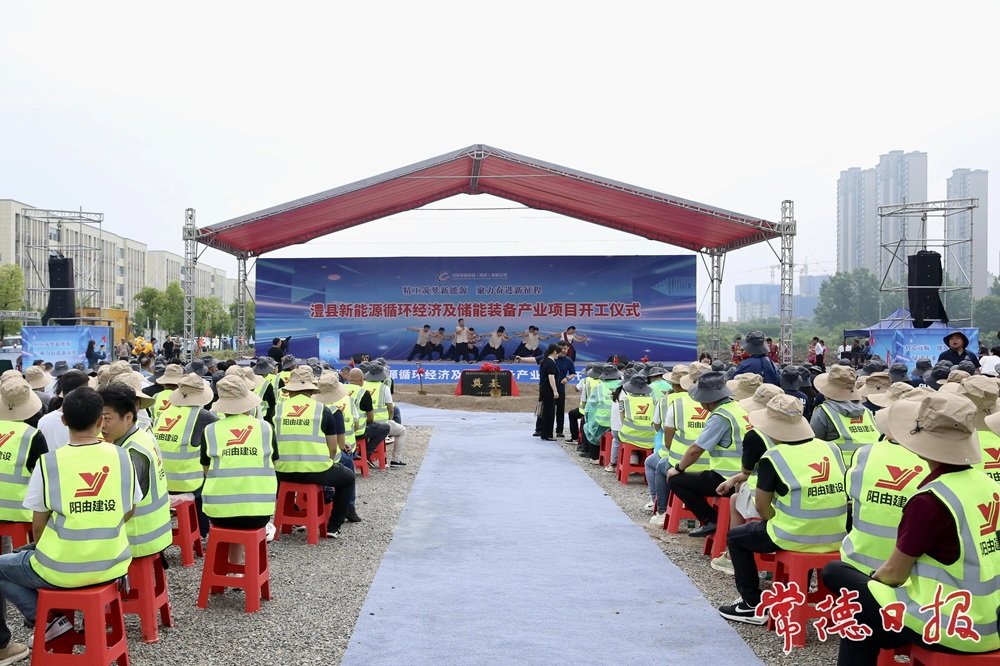 15亿元！湖南澧县新能源循环经济及储能装备产业