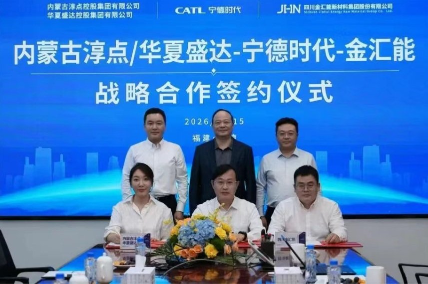 聚焦上游资源保障与零碳产业 金汇能与宁德