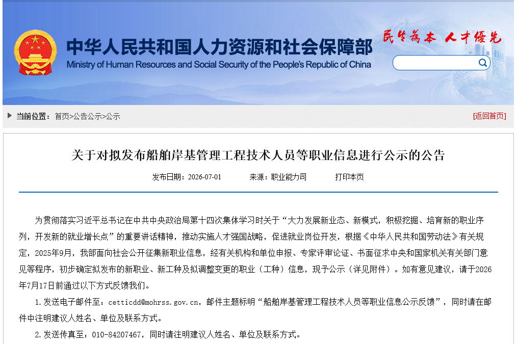 涉及人形机器人和燃料电池等领域！人社部拟