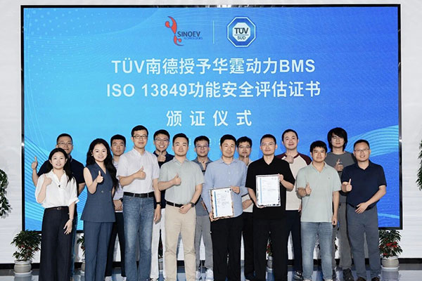 筑牢安全防线 华霆动力BMS获TÜV南德ISO 