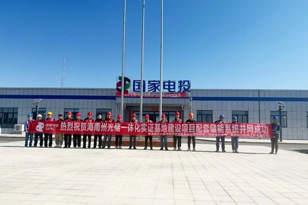增至3.5GWh！国家电投旗下储能电站“一天两投