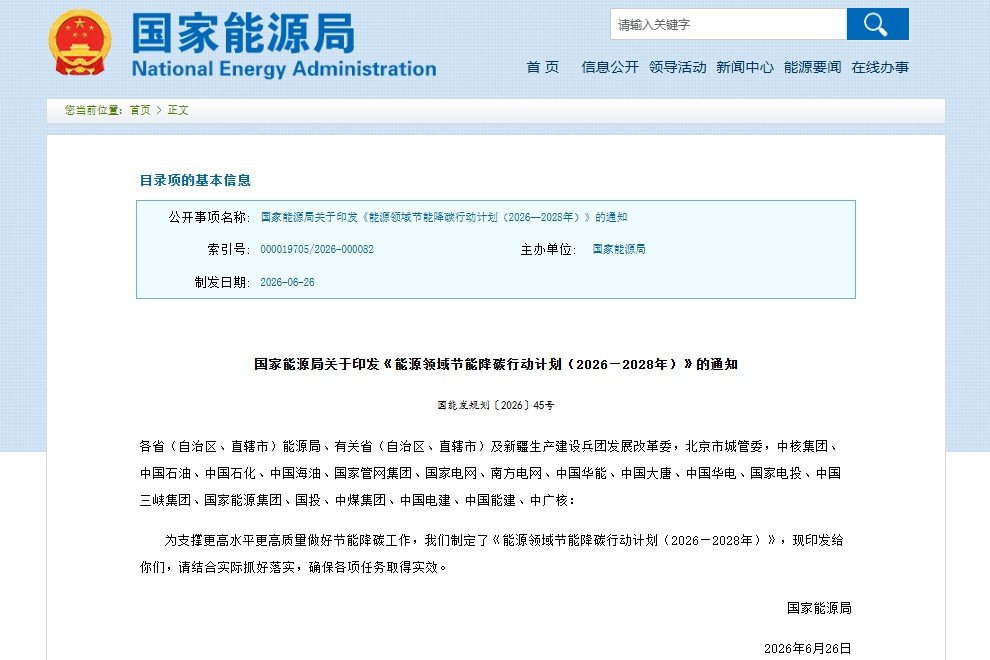 国家能源局：扩大新能源消纳空间，大力发展