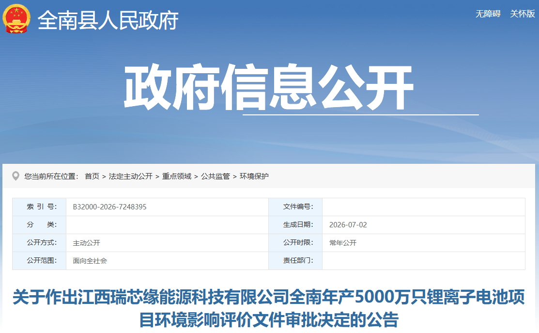 成立3个月！总投资达亿元！江西赣州一电