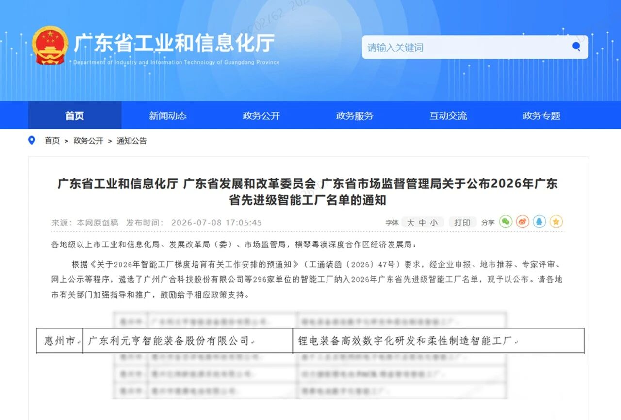 数智转型再获认可！利元亨获评广东省2026年