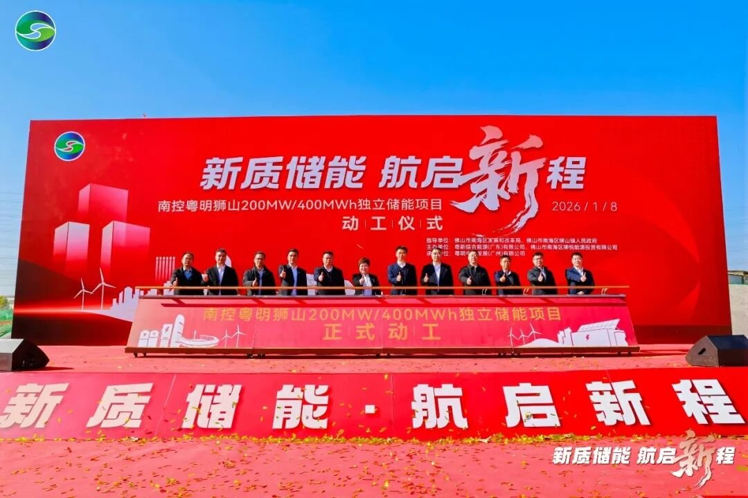 总投资40亿元！广东佛山一储能领域项目刷新