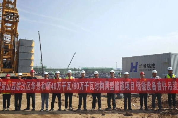 卫蓝新能源山西华景和顺800MWh构网型储能项目