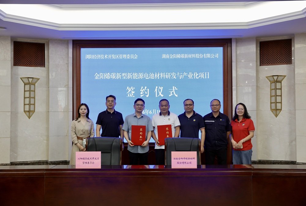总投资2亿！金阳烯碳新型新能源电池材料项
