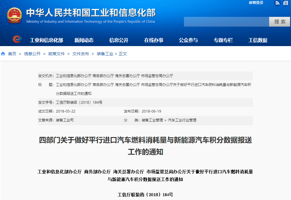 工信部等四部委要求进口新能源乘用车报