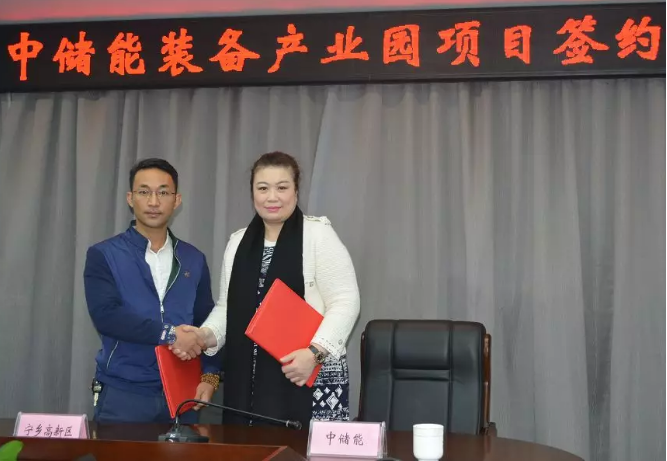 总投资10亿 中储能装备产业园项目落户湖