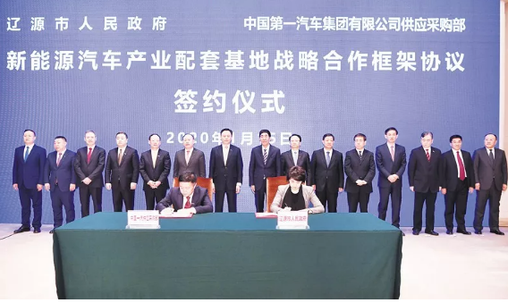 辽源市与一汽集团签署战略合作协议 即将
