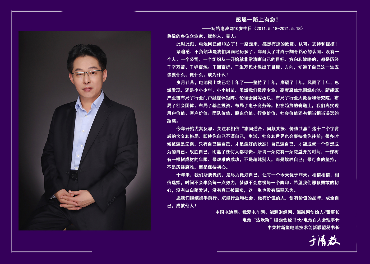 感恩一路上有您！写给电池网10岁生日