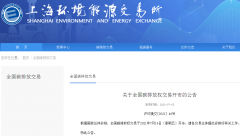 全国碳交易市场今日开市 首笔交易价格每