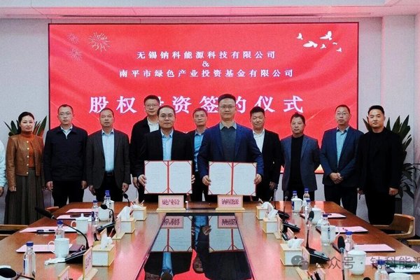 钠科能源完成数千万元A轮战略融资 夯实